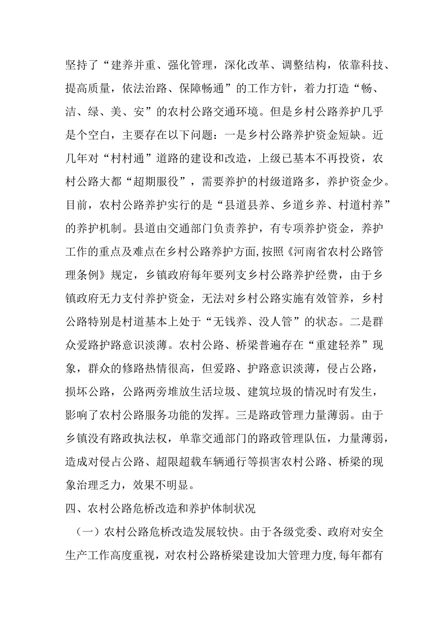 进一步改善农村交通条件的思考与建议.docx_第3页