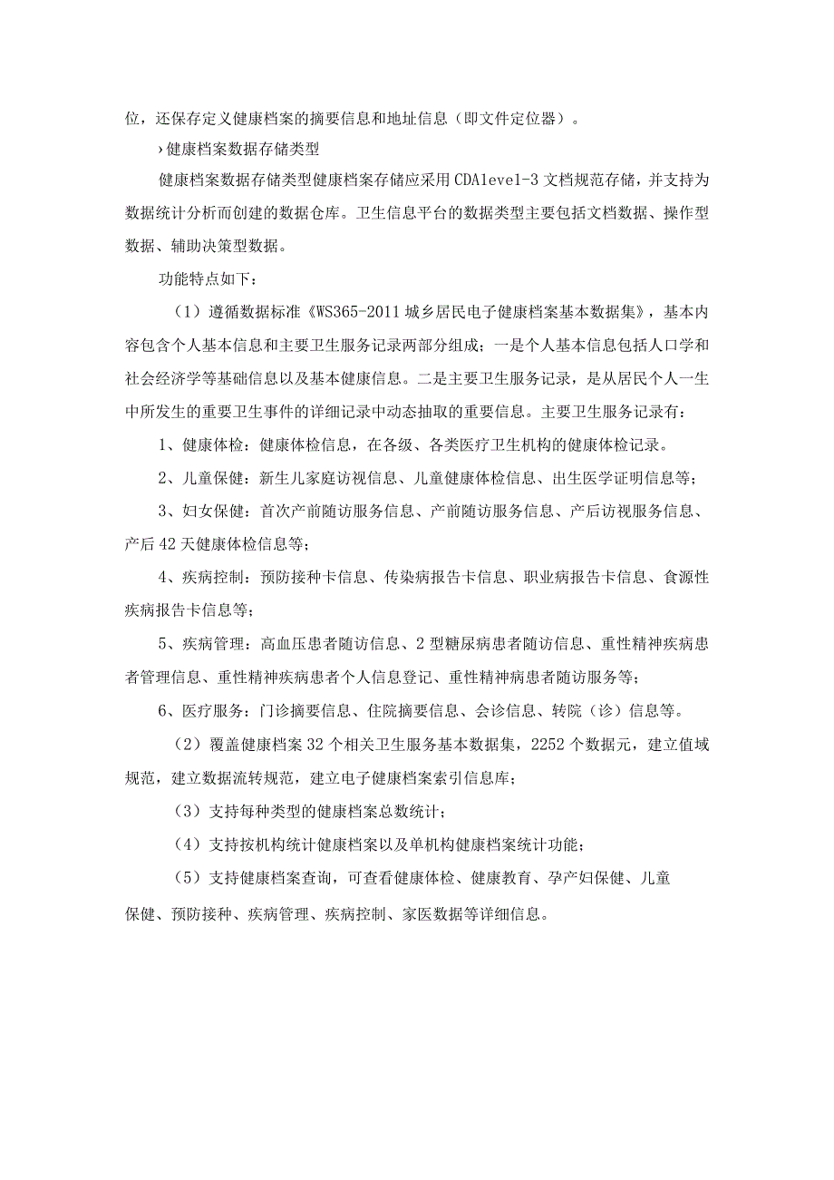 电子健康档案库.docx_第2页