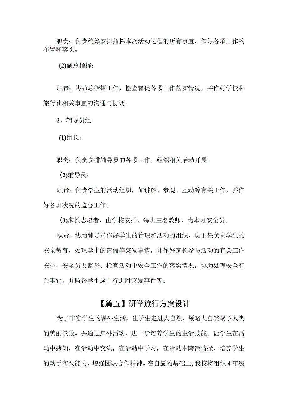 研学旅行活动实施方案2篇.docx_第2页