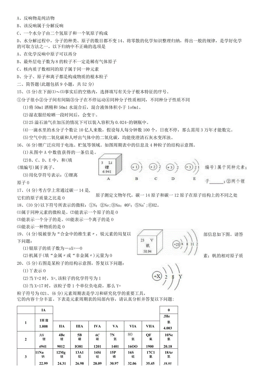 第三单元 物质构成的奥秘 检测题.docx_第2页