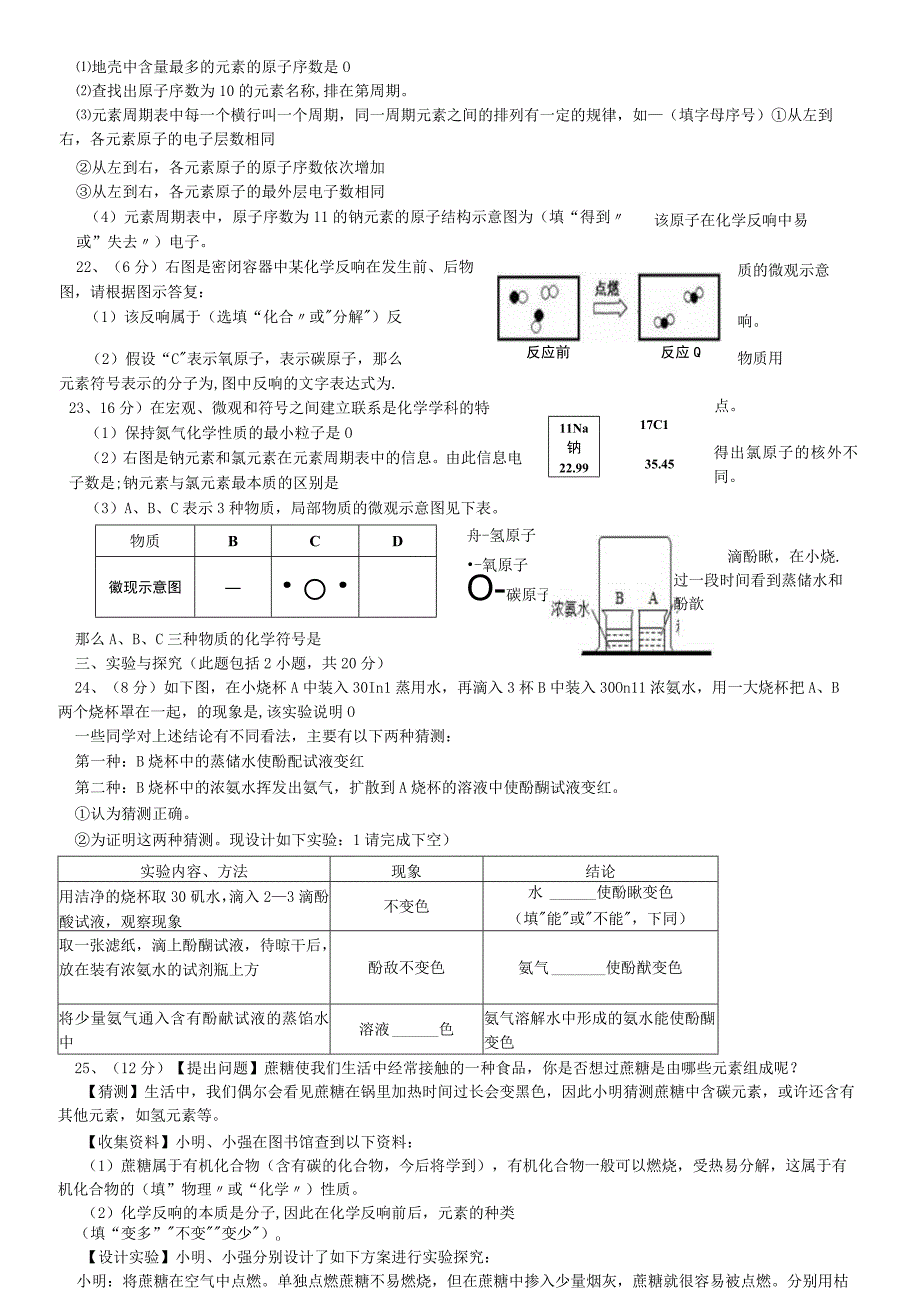 第三单元 物质构成的奥秘 检测题.docx_第3页