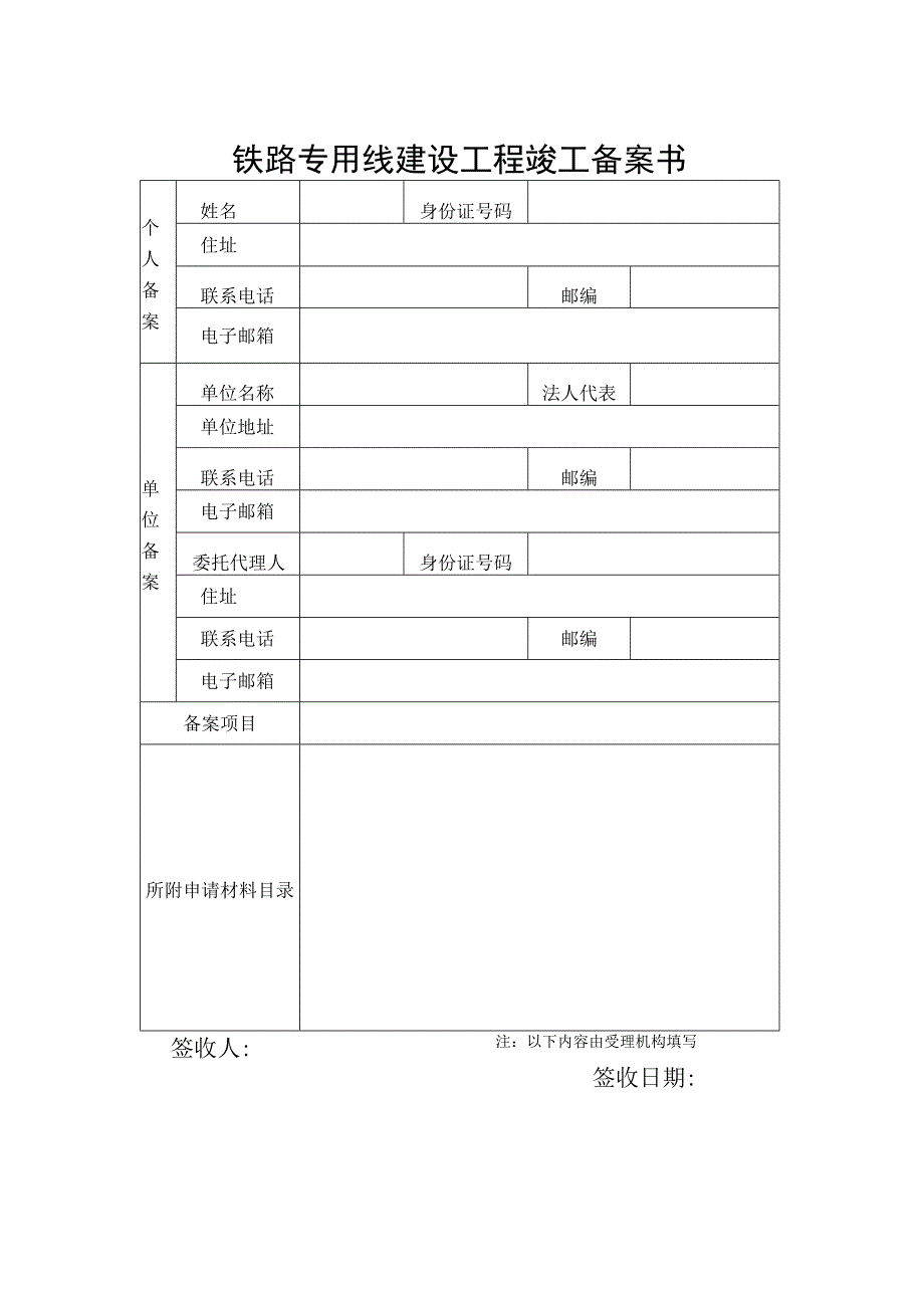 铁路专用线建设工程竣工备案材料.docx_第3页