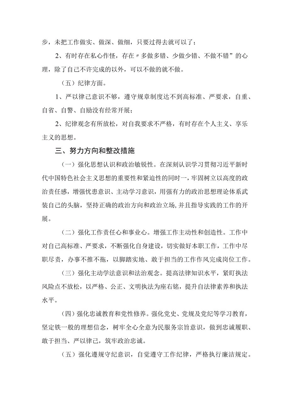 纪检教育整顿专题2023年度纪检监察干部队伍教育整顿自查自纠报告材料范文精选15篇.docx_第3页