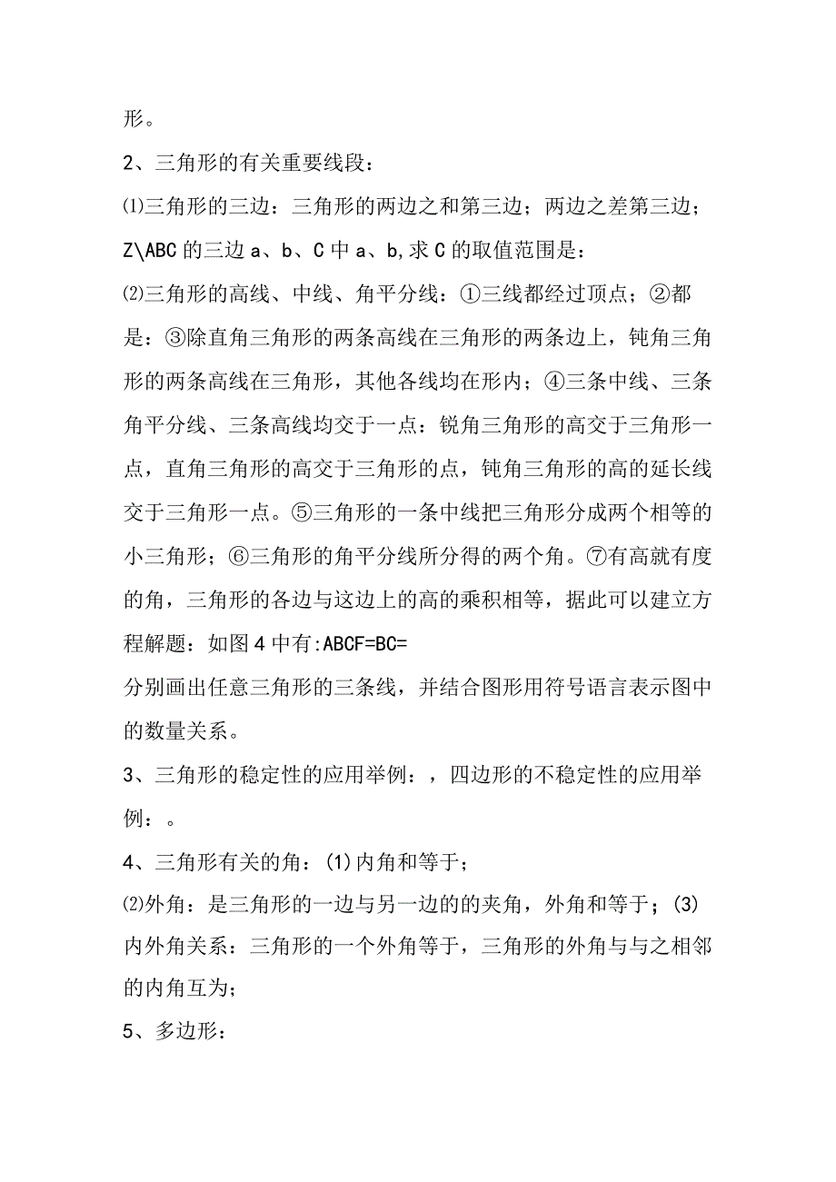 第七章 三角形复习学案.docx_第2页