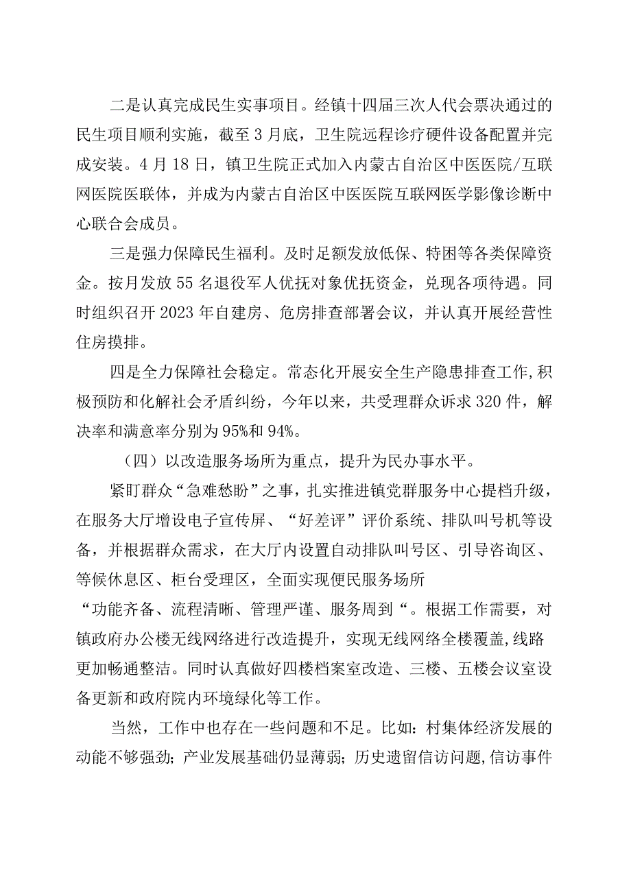 精品文档镇人民政府2023年上半年工作总结及下半年工作安排整理版.docx_第3页