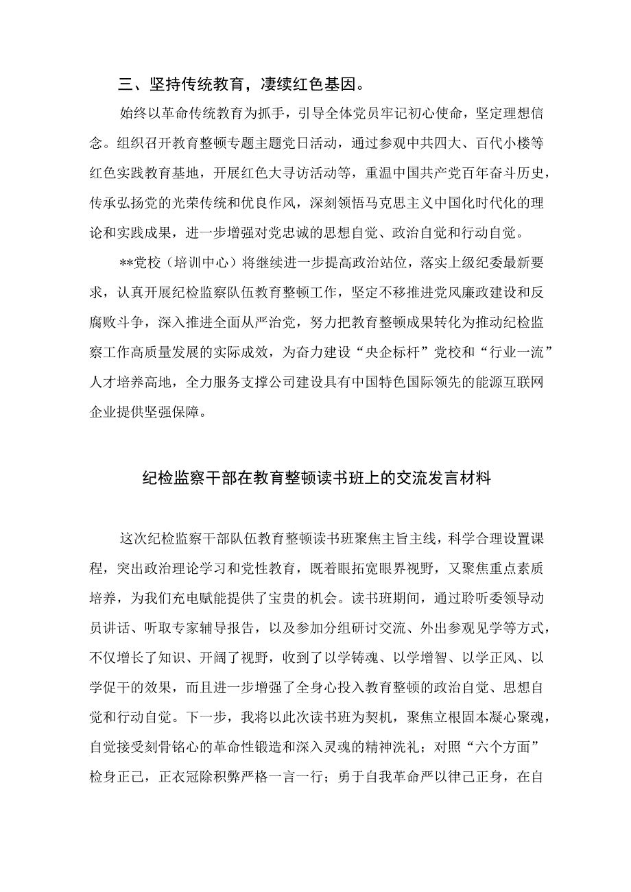 纪检监察干部队伍教育整顿心得体会最新精选版13篇.docx_第2页