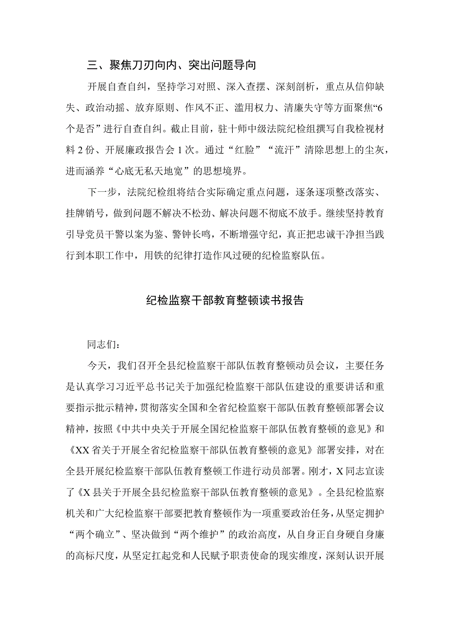 纪检监察干部队伍教育整顿心得体会最新版13篇合辑.docx_第2页