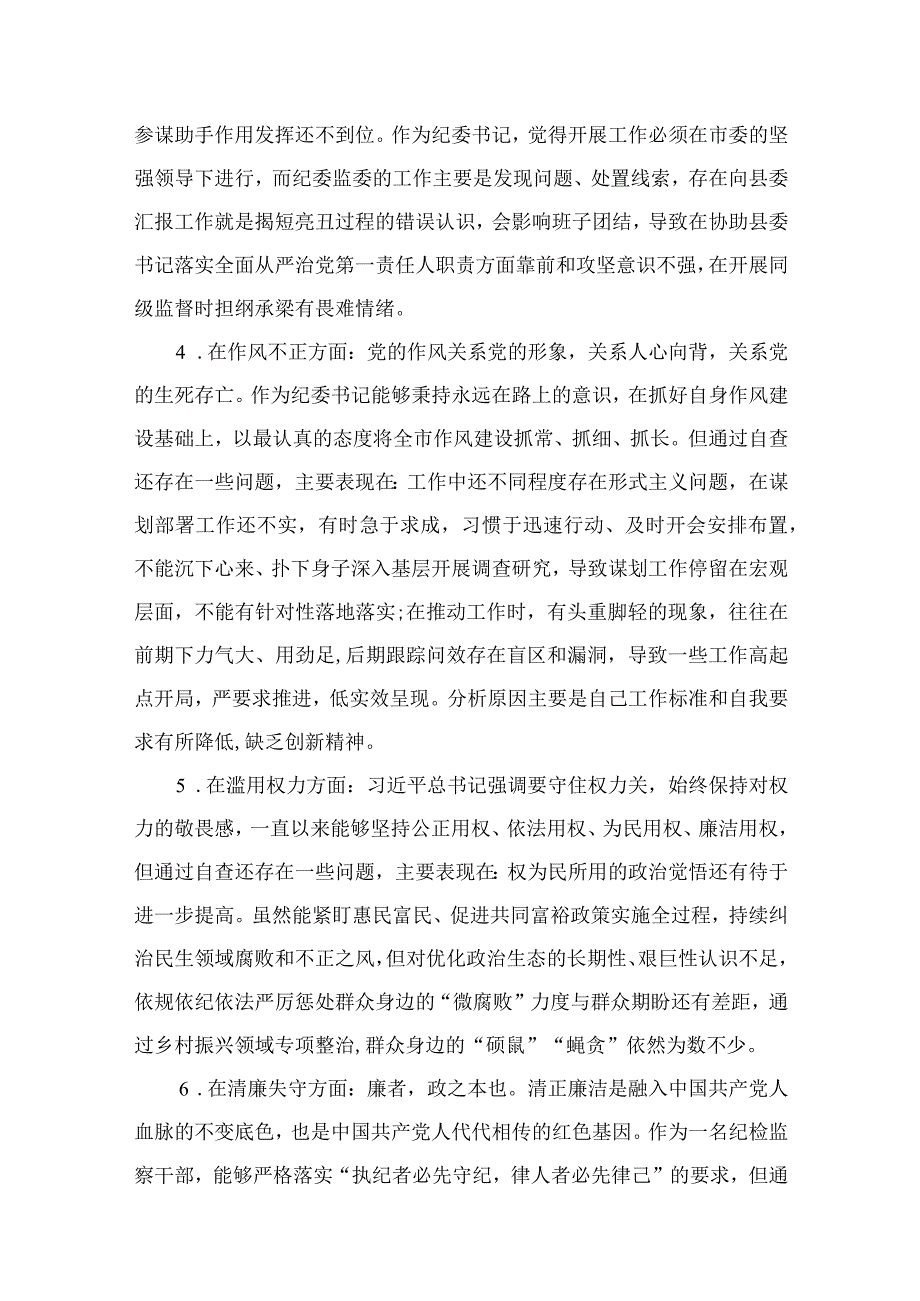 纪检监察干部队伍教育整顿六个方面个人检视报告最新版13篇合辑.docx_第3页