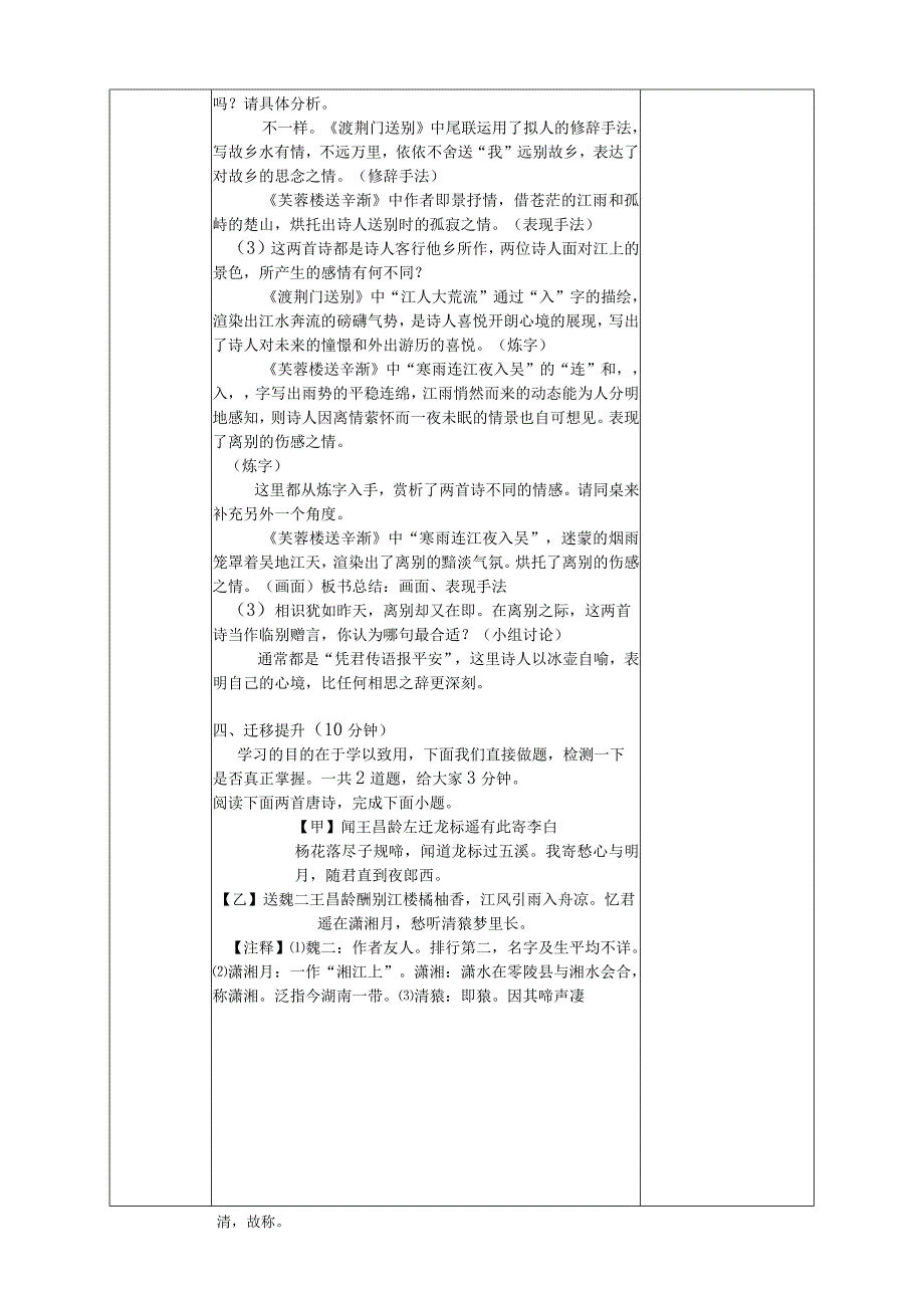 部编八上1渡荆门送别教学设计曾吟竹.docx_第3页