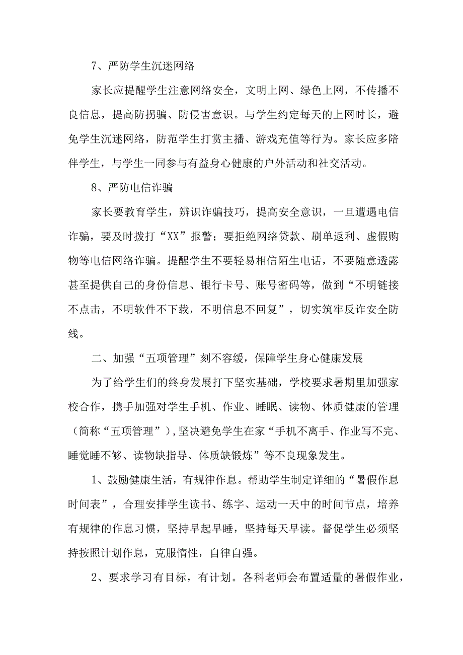 私立学校2023年暑期安全教育致家长的一封信 4份.docx_第3页