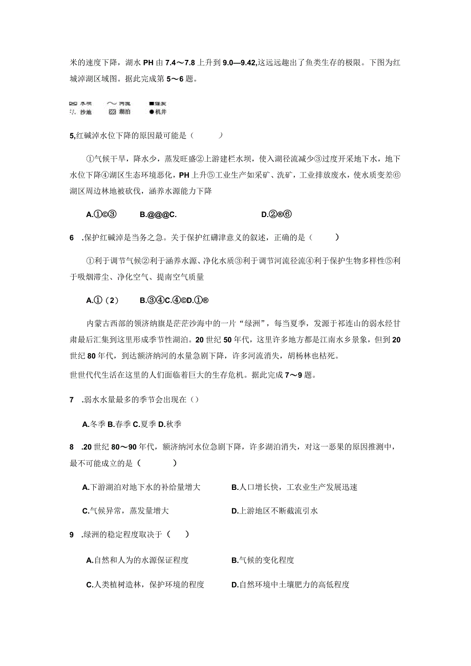 第二章湿地资源的开发与保护限时训练必修三.docx_第2页