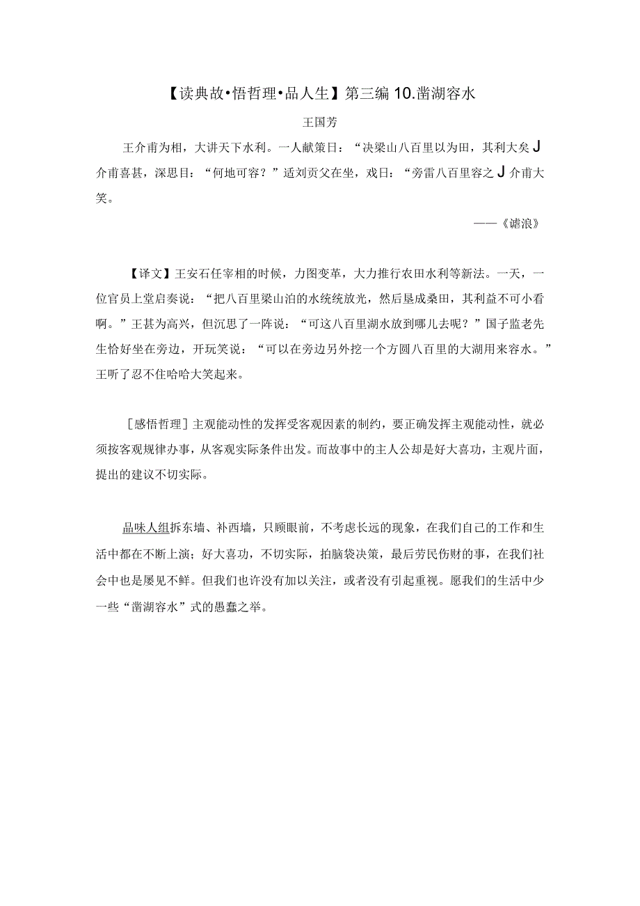 读典故·悟哲理·品人生第三编10．凿湖容水公开课教案教学设计课件资料.docx_第1页