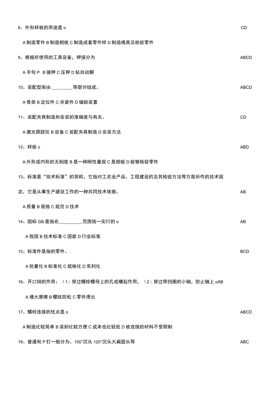 职工劳动和技能竞赛—飞机装配工技能大赛题库复习资料附答案.docx_第2页