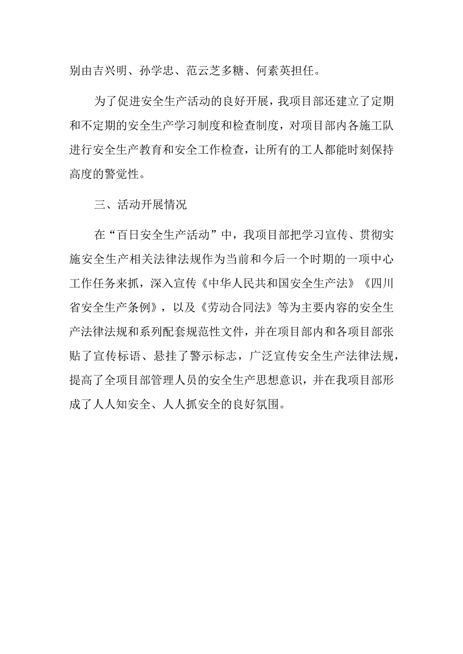 百日安全活动总结8.docx_第2页