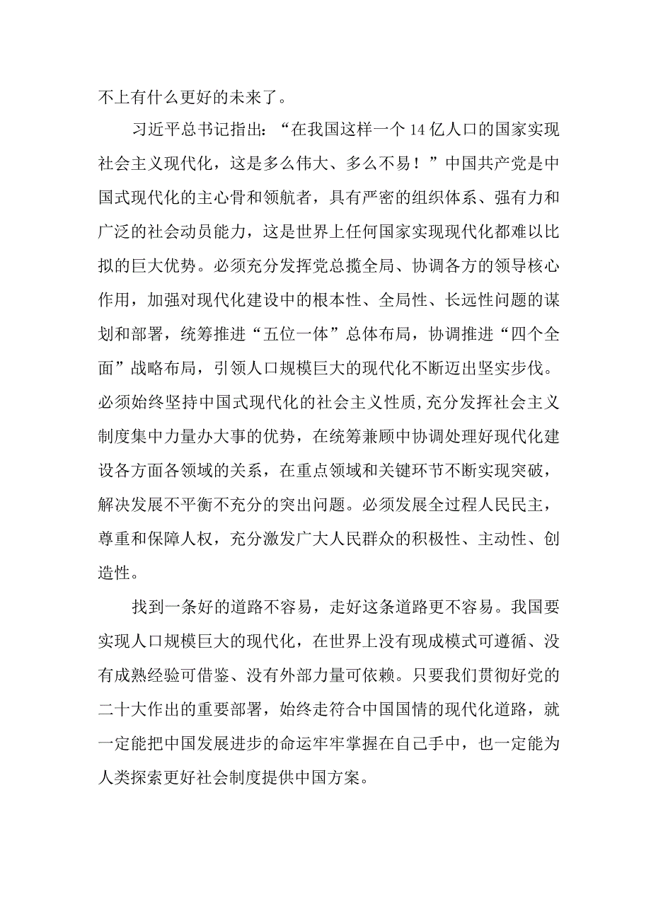 社保局开展《党的二十大精神》学习精髓要点合计7份.docx_第3页