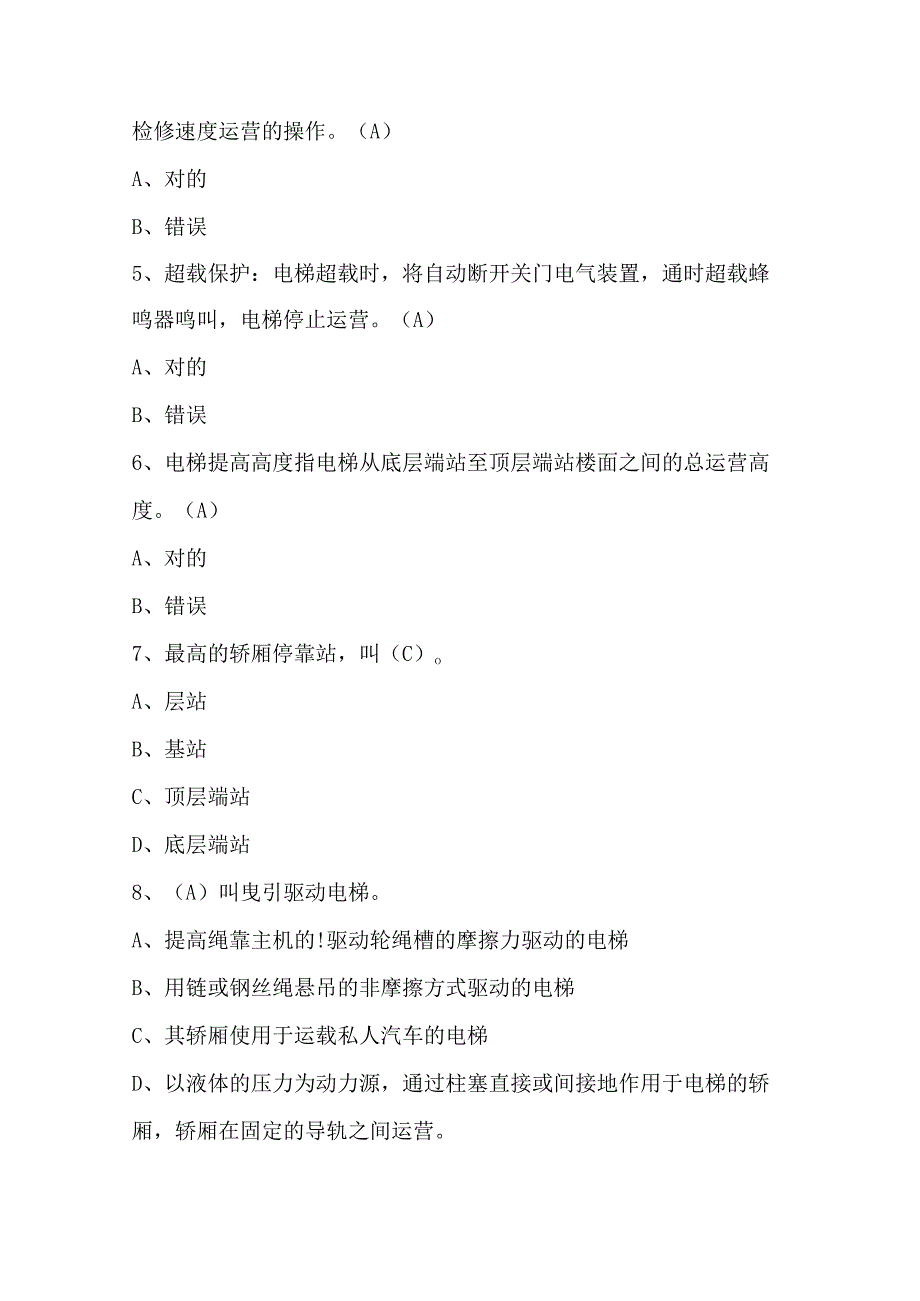 特种设备安全管理员考试题库及答案最新版.docx_第2页