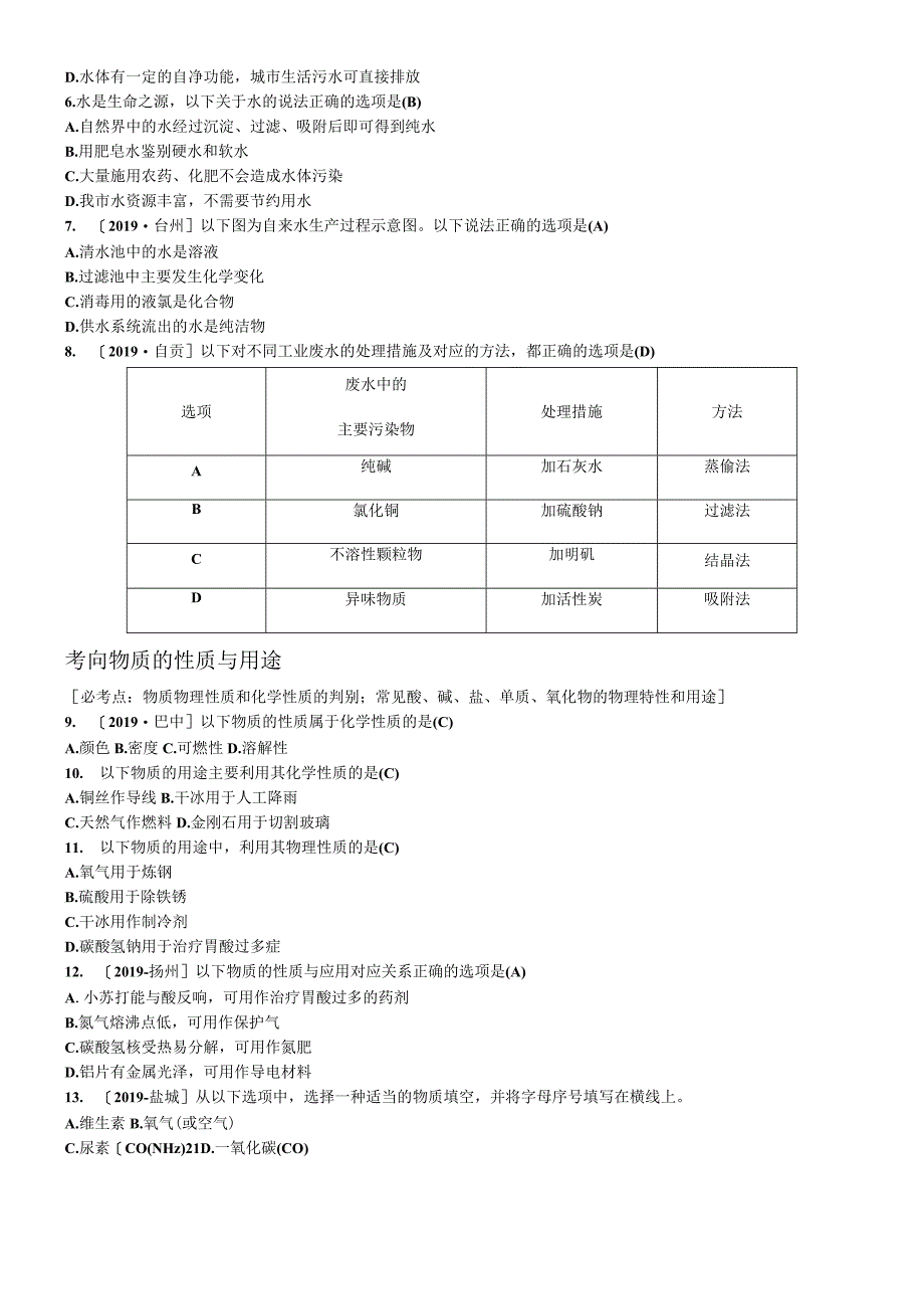 第二讲 探秘水世界.docx_第1页