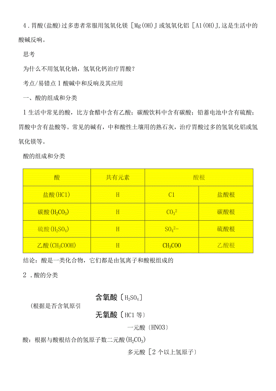 第七章 生活中的酸与碱及中和反应_教案.docx_第3页