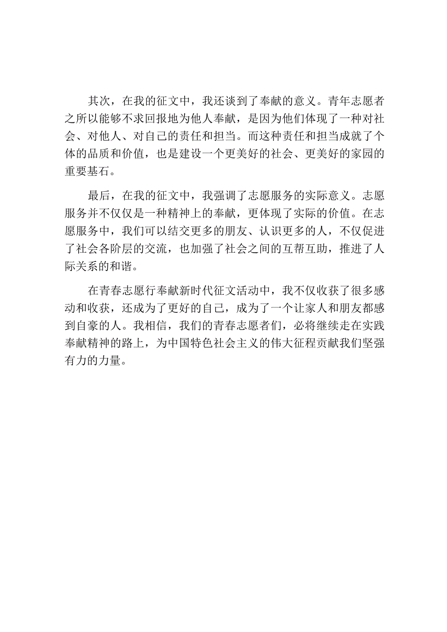 青春志愿行奉献新时代征文报告.docx_第2页