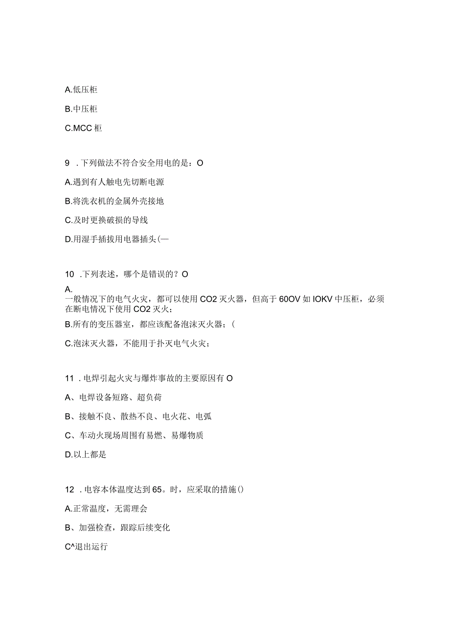 电气安全知识考试试题.docx_第3页