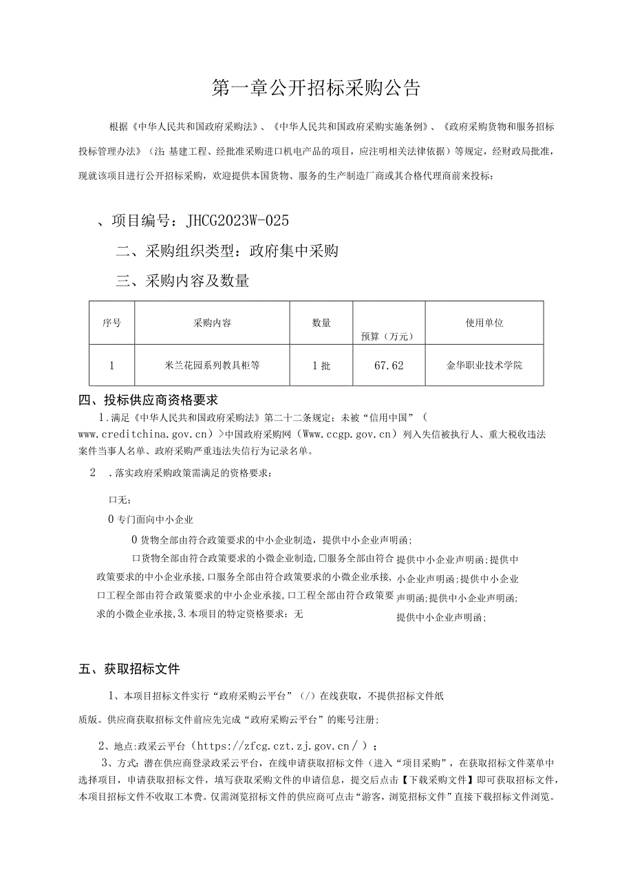 职业技术学院亲子学院设备购置项目招标文件.docx_第3页