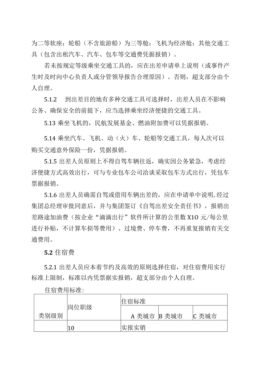 集团公司出差管理制度.docx_第2页