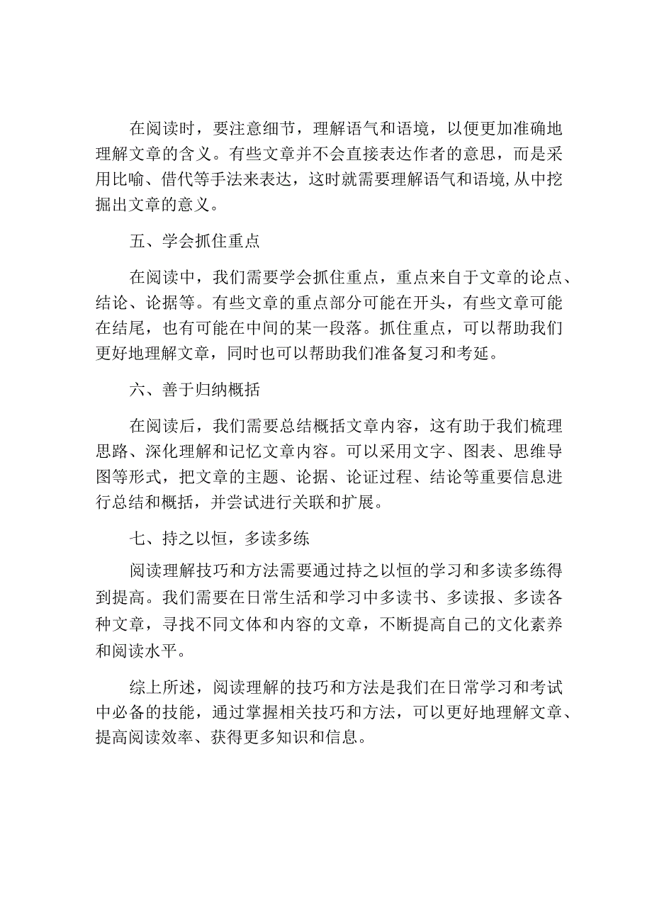 阅读理解的技巧和方法.docx_第2页