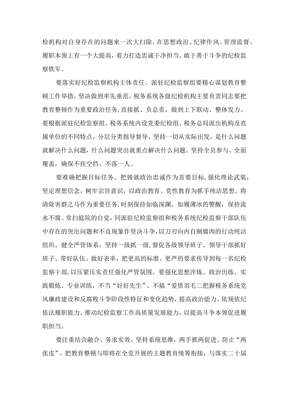 纪检监察干部教育整顿研讨发言材料最新精选版13篇.docx_第2页