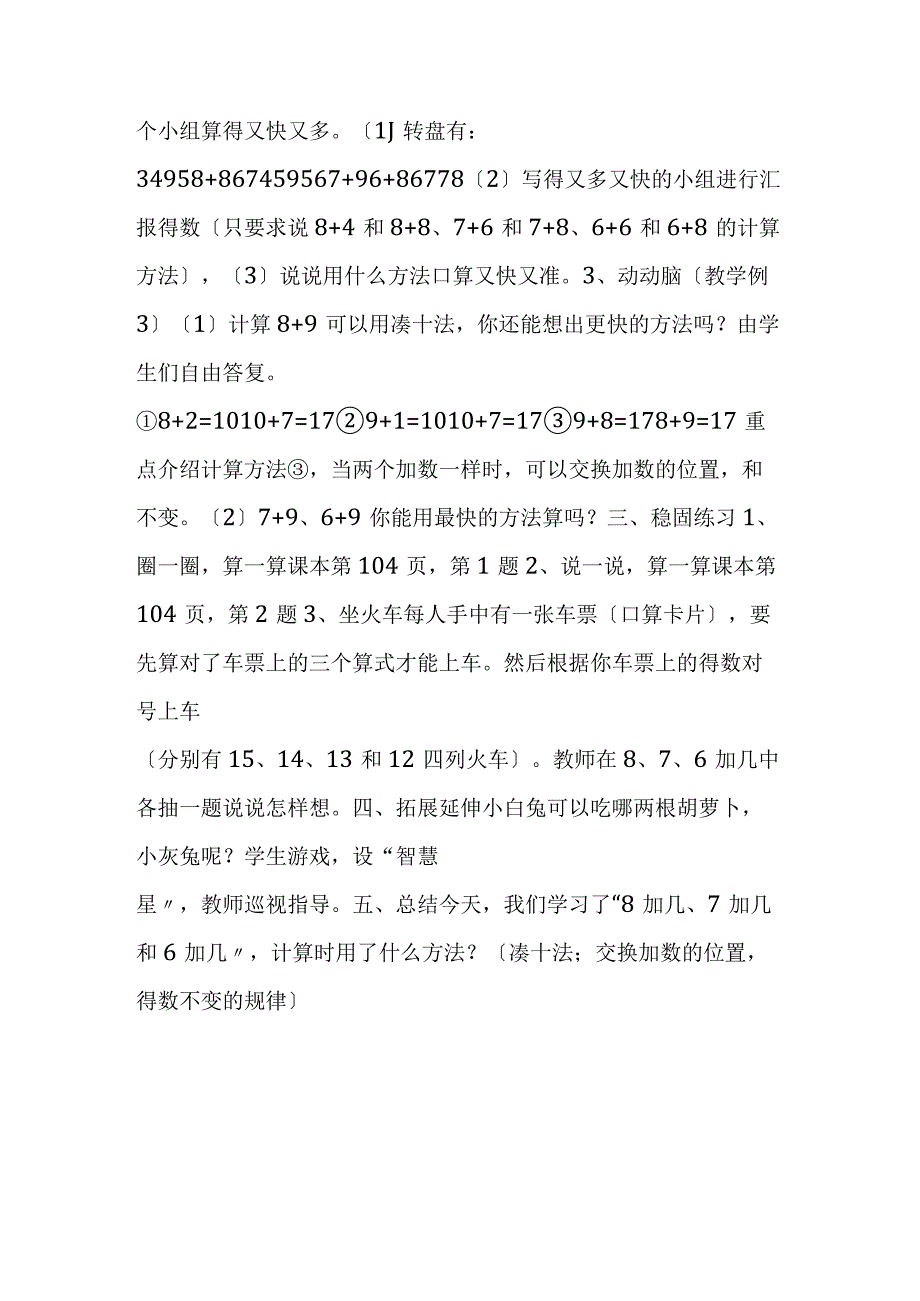 第二册876加几.docx_第3页