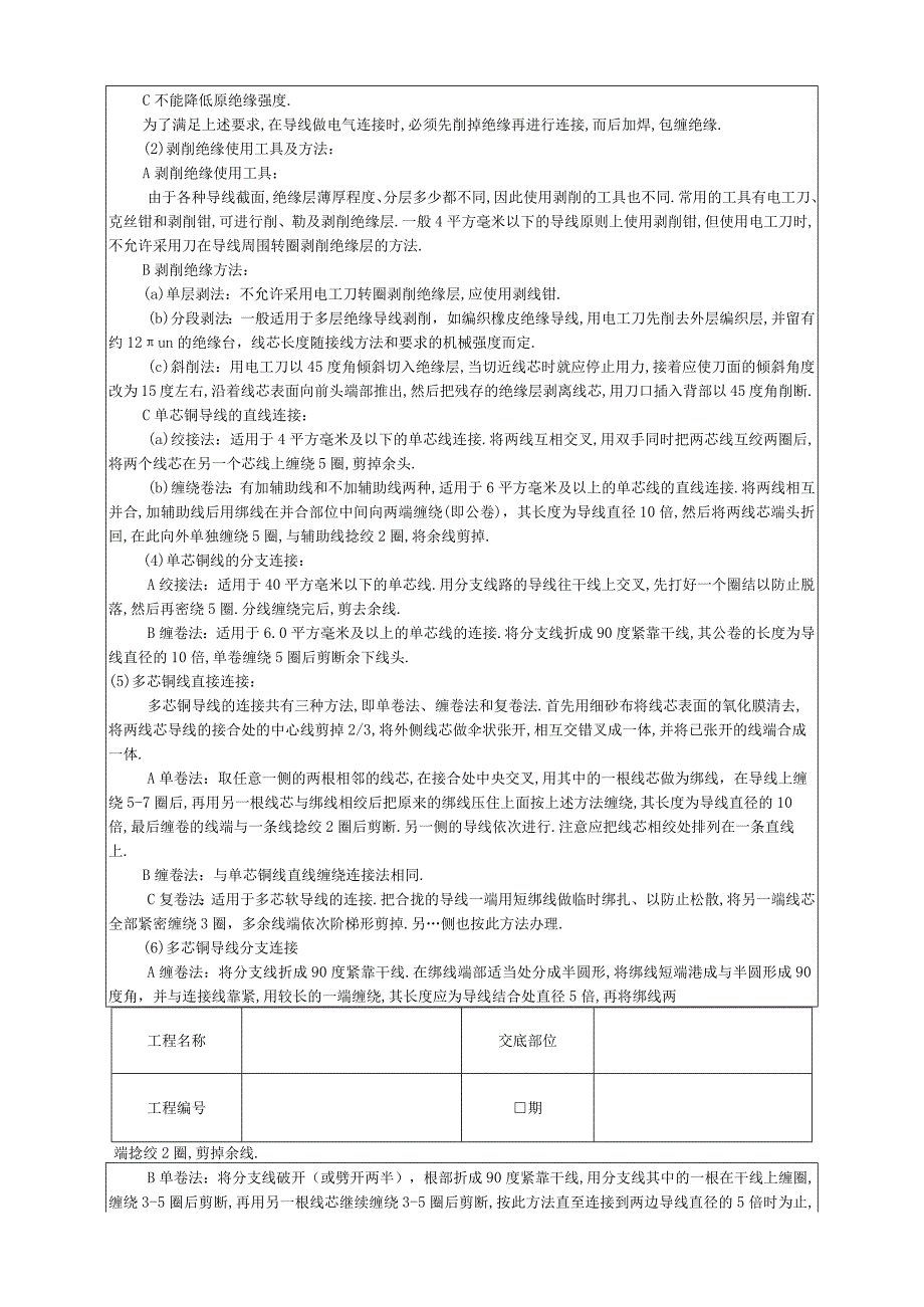 管内穿绝缘导线安装工程技术交底工程文档范本.docx_第3页