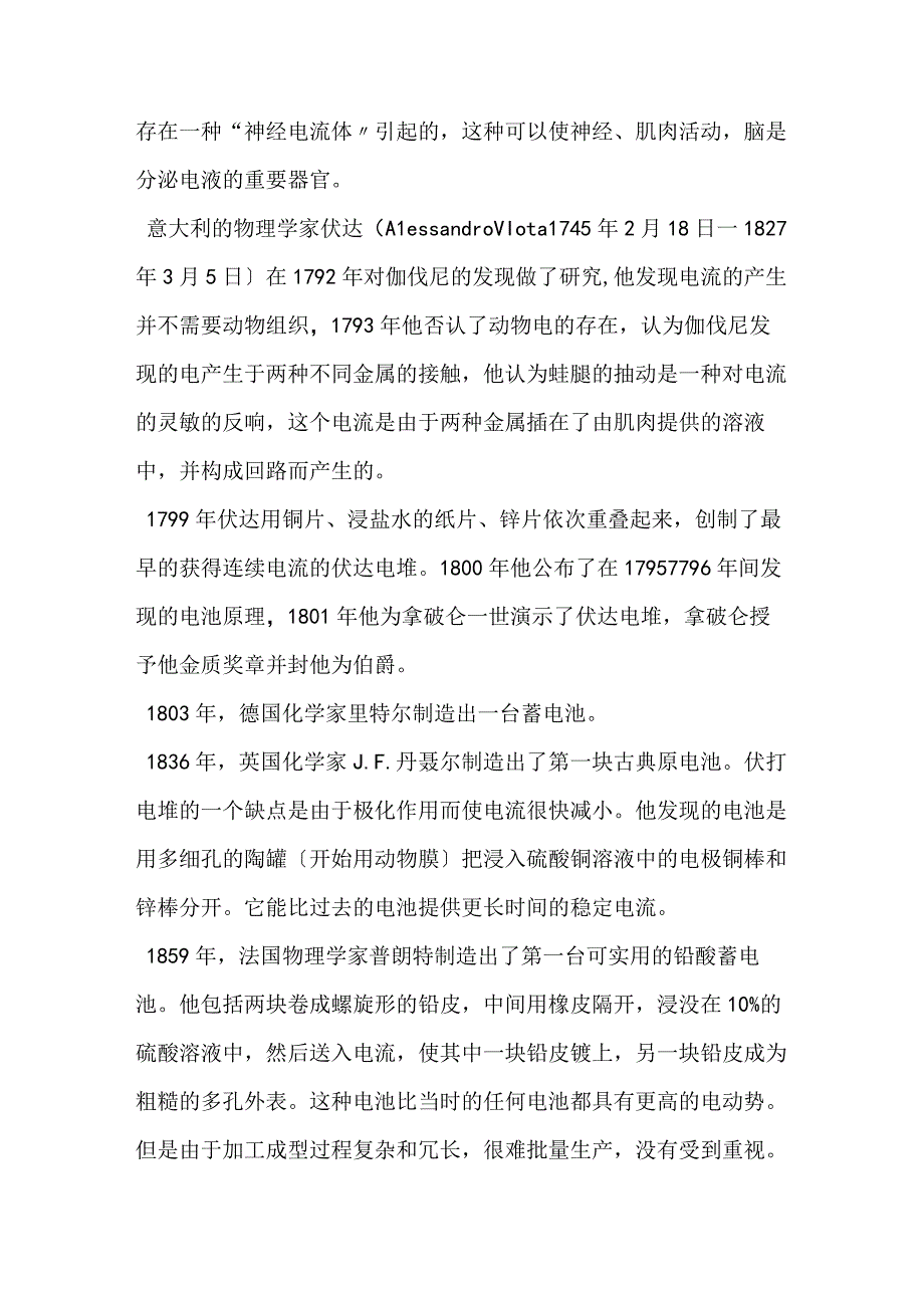 电池发明史.docx_第2页