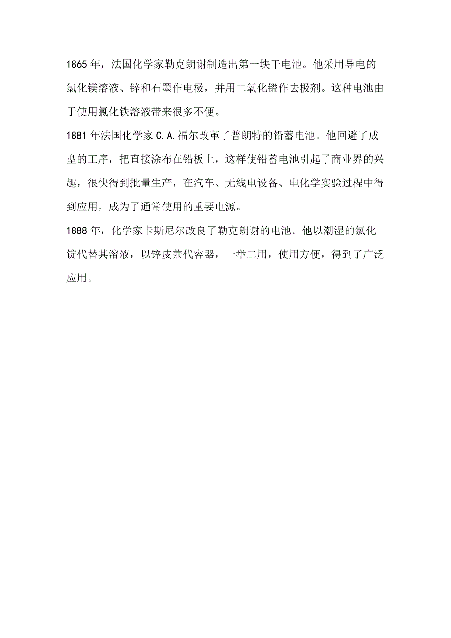 电池发明史.docx_第3页