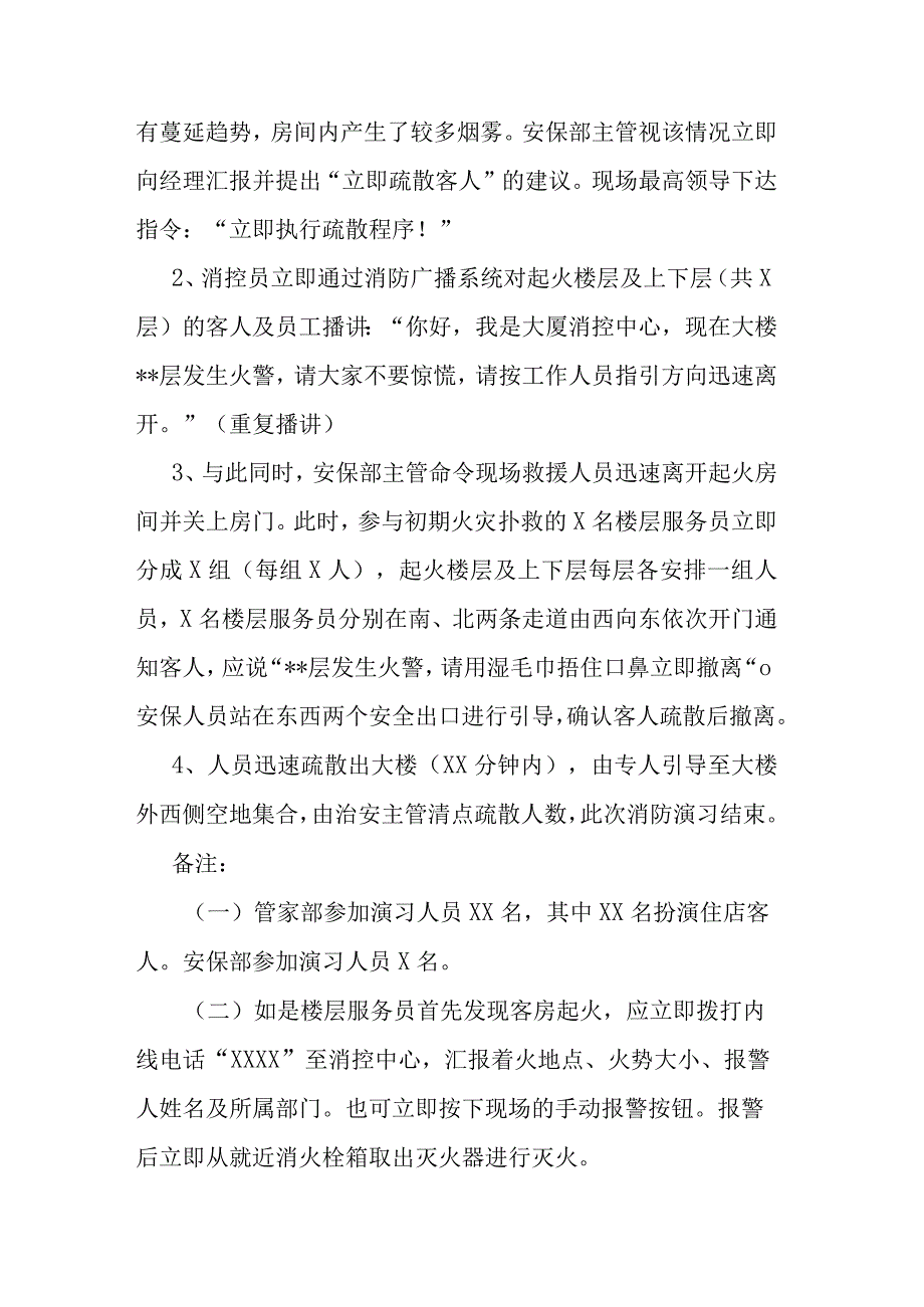 火灾事故应急演练方案7篇.docx_第3页