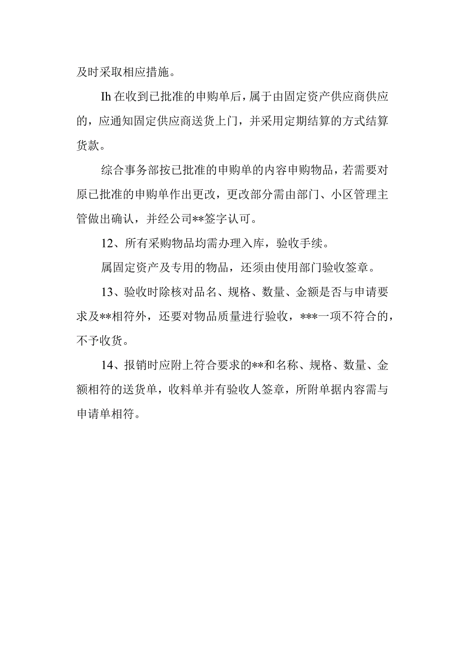 物业公司物资采购程序.docx_第2页