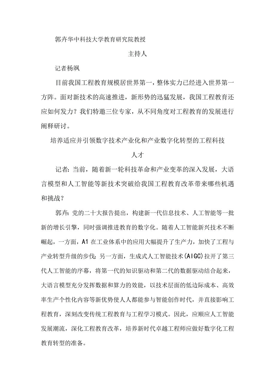 高质量工程科技人才培养需要什么样的工程教育.docx_第3页