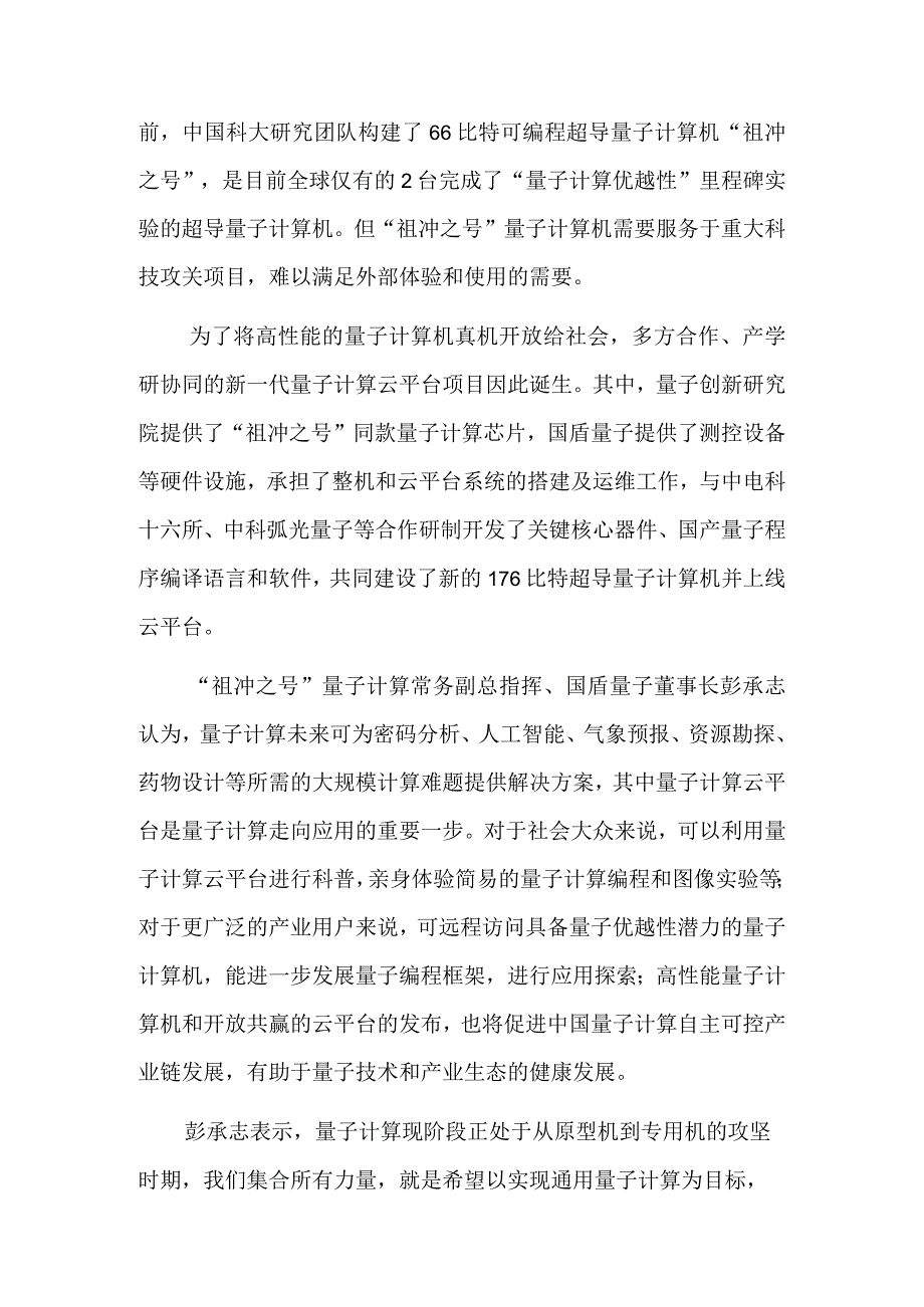 祖冲之号量子计算云平台面向全球开放.docx_第2页