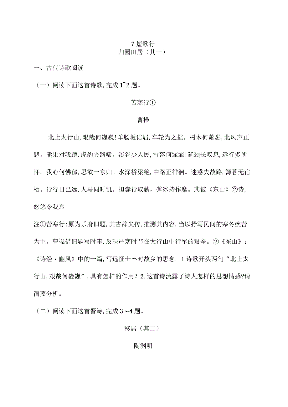 短歌行归园田居其一 同步练习含解析.docx_第1页