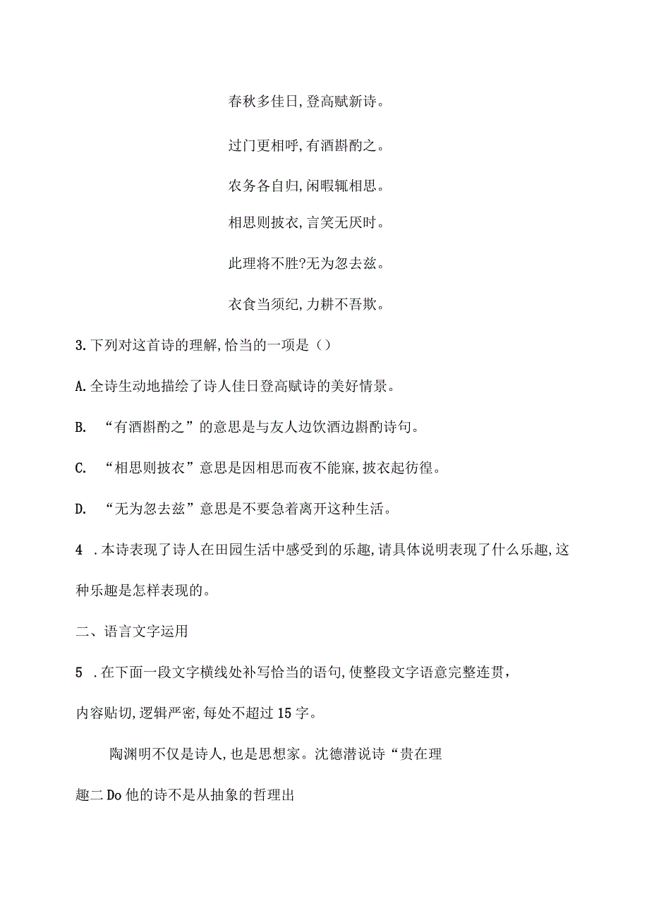 短歌行归园田居其一 同步练习含解析.docx_第2页