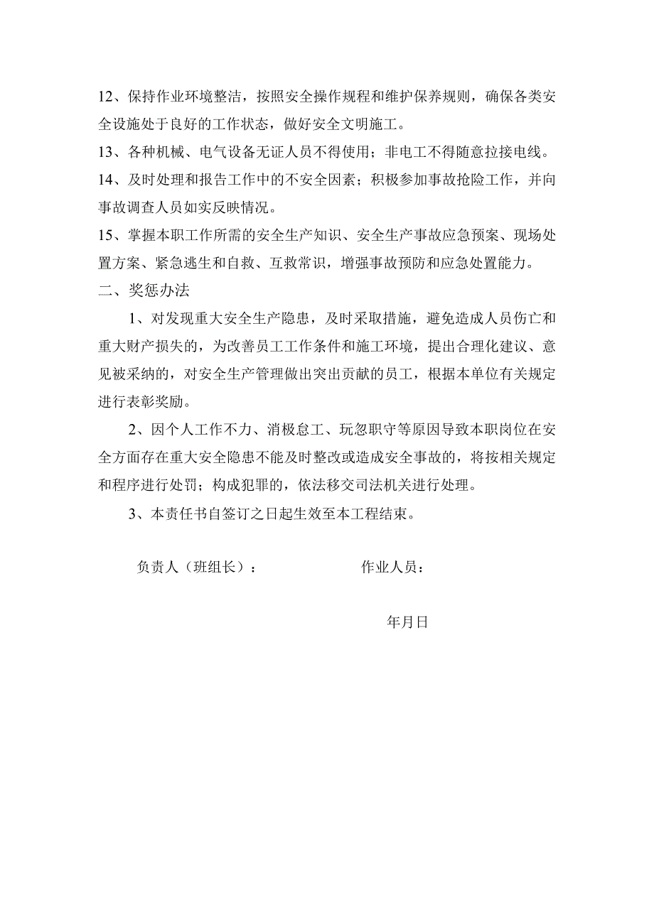 钢筋工安全生产责任书.docx_第2页