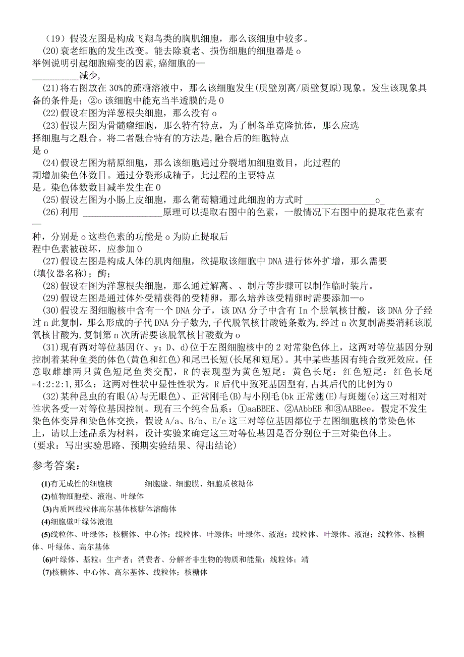 甘肃省甘南州卓尼县柳林中学度第一学期专题试卷细胞器.docx_第2页