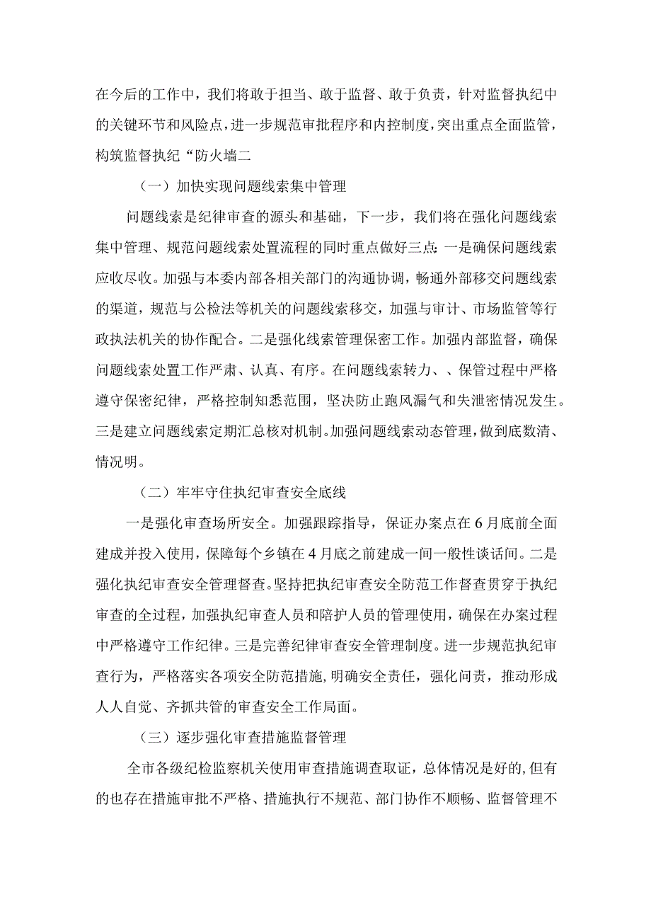 纪检教育整顿专题2023纪检监察干部队伍教育整顿自我剖析材料范例十五篇.docx_第2页