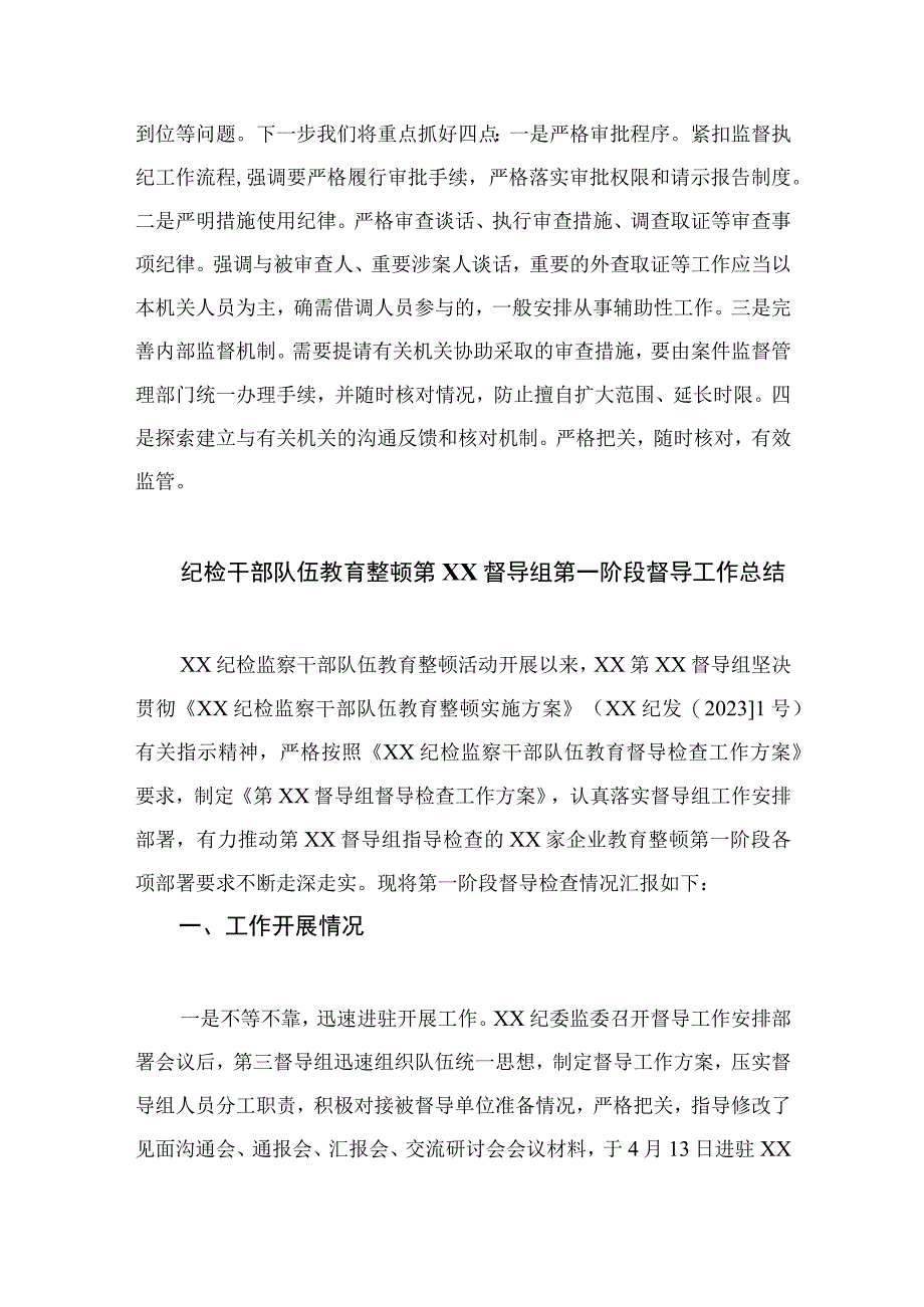 纪检教育整顿专题2023纪检监察干部队伍教育整顿自我剖析材料范例十五篇.docx_第3页