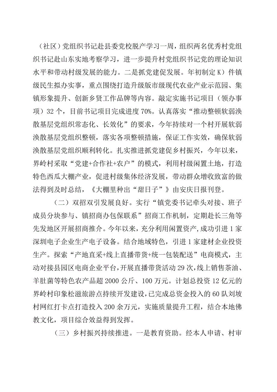 精品文档镇2023年上半年工作总结与2023年下半年工作计划.docx_第2页