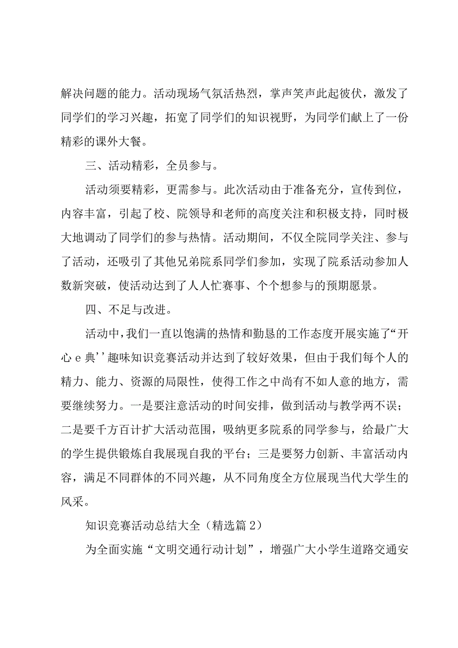 知识竞赛活动总结大全7篇.docx_第2页