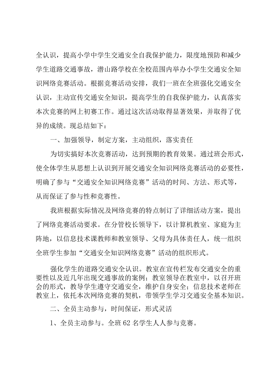 知识竞赛活动总结大全7篇.docx_第3页