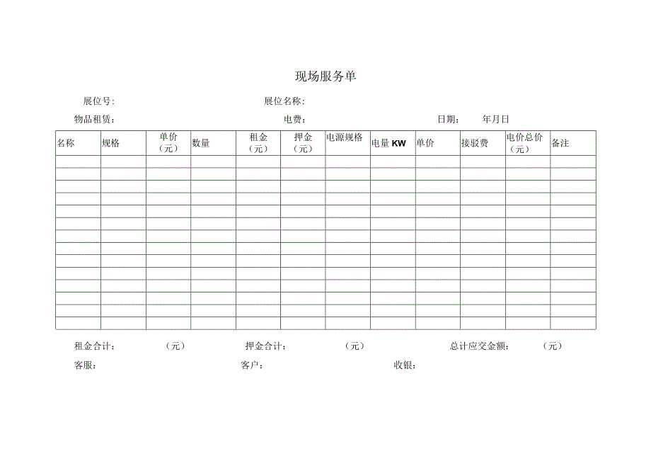 现场服务单.docx_第1页