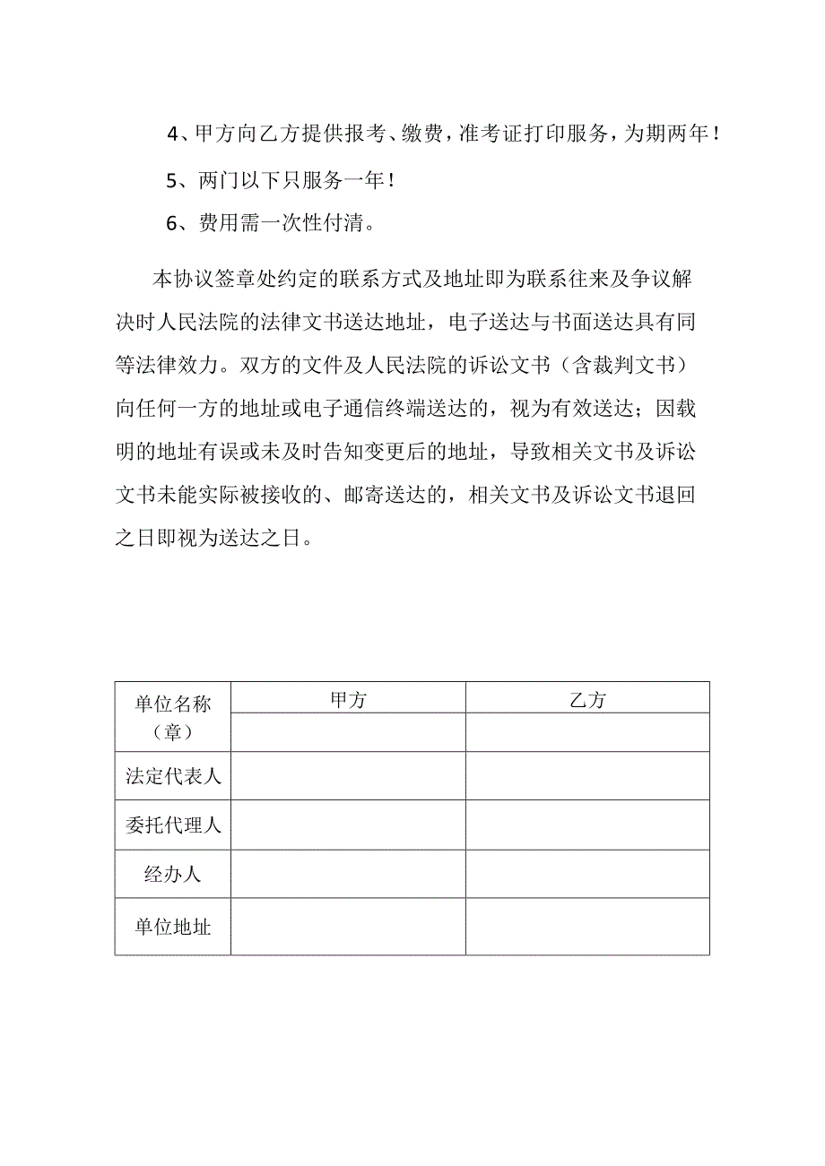 考试通关约定协议书.docx_第2页