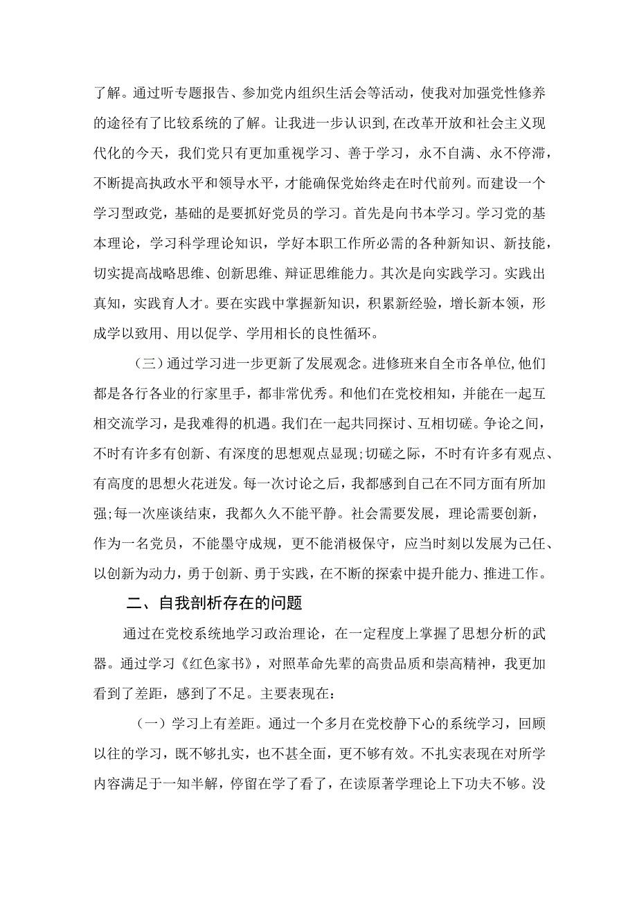 纪检教育整顿专题2023纪检干部队伍教育整顿党性分析材料范文精选15篇.docx_第2页