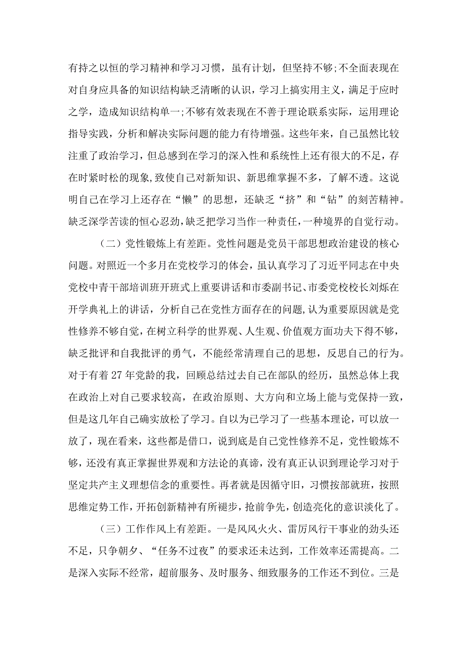 纪检教育整顿专题2023纪检干部队伍教育整顿党性分析材料范文精选15篇.docx_第3页