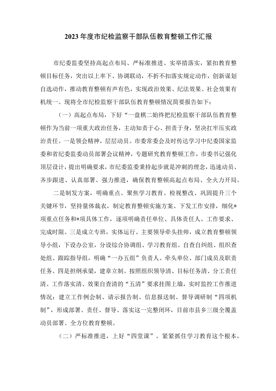 纪检监察系统干部队伍教育整顿读书报告13篇最新精选.docx_第2页